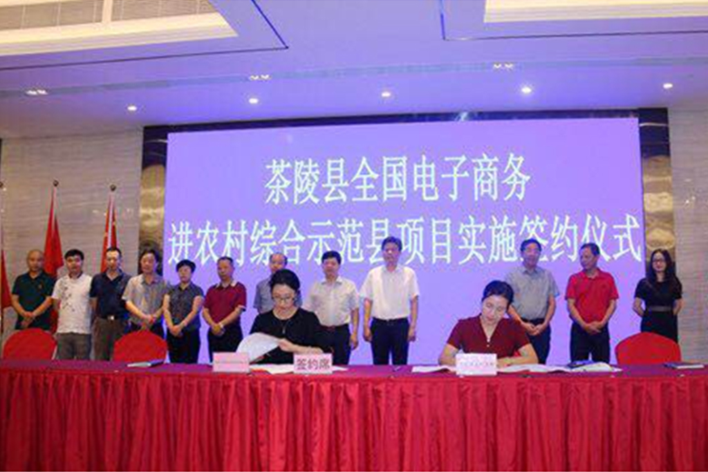 湖南茶陵县县长江小忠九游在线登录官网-九游online（中国）
进行签约